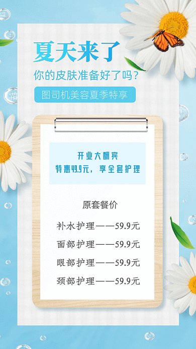 美容护肤宣传GIF动态海报