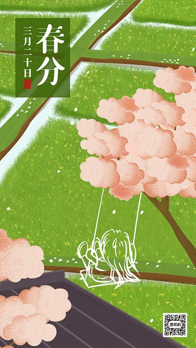 二十四节气之春分田野gif手机海报