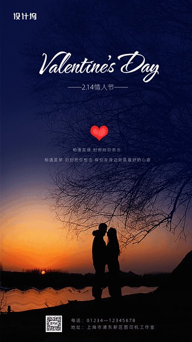 原创唯美夜晚情人节GIF动态海报
