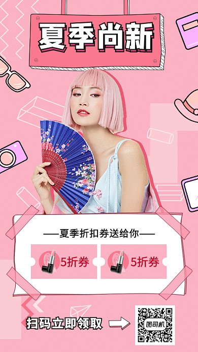 夏季上新促销gif海报