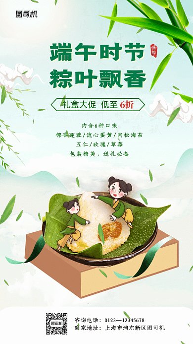 端午节促销GIF动态海报