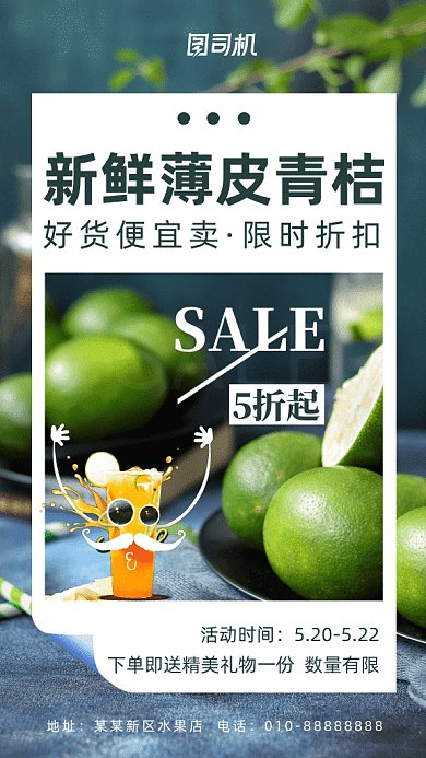 520水果促销GIF动态海报