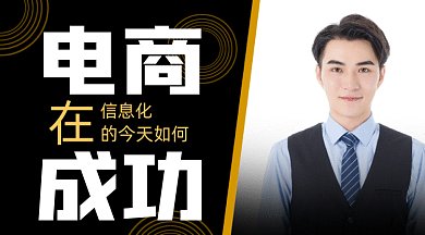 电商在当今时代的成功gif横图