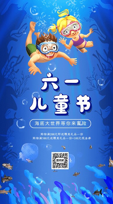  六一儿童节GIF动态海报