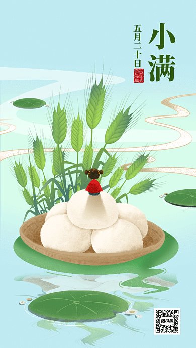 中国风二十四节气之小满gif手机海报
