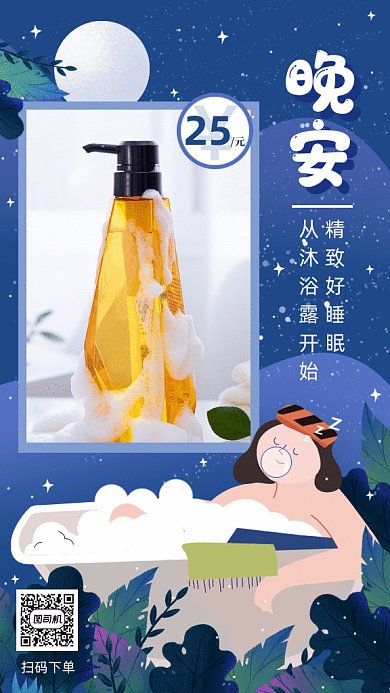 晚安好梦gif动态海报