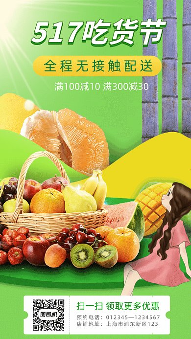 517吃货节生鲜购GIF动态海报