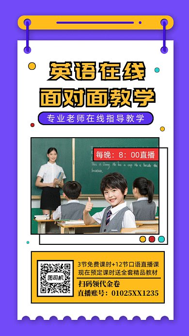 英语学习直播课gif动态海报