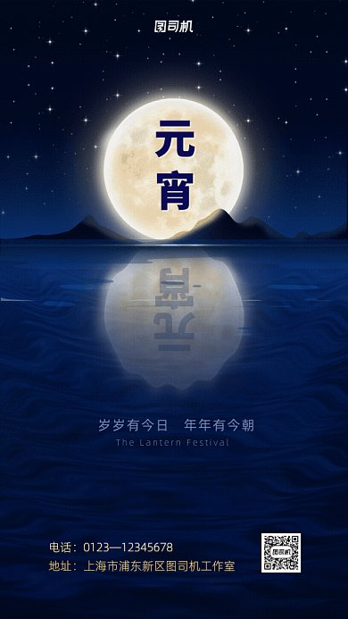 原创唯美梦幻元宵节GIF动态海报