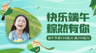 端午节促销gif横图