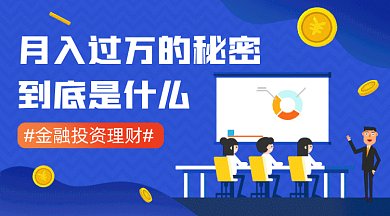 金融投资理财gif横图