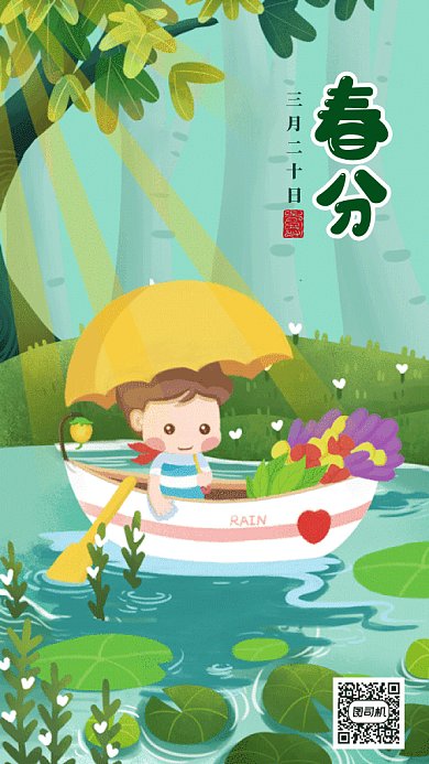 卡通二十四节气之春分gif动态海报