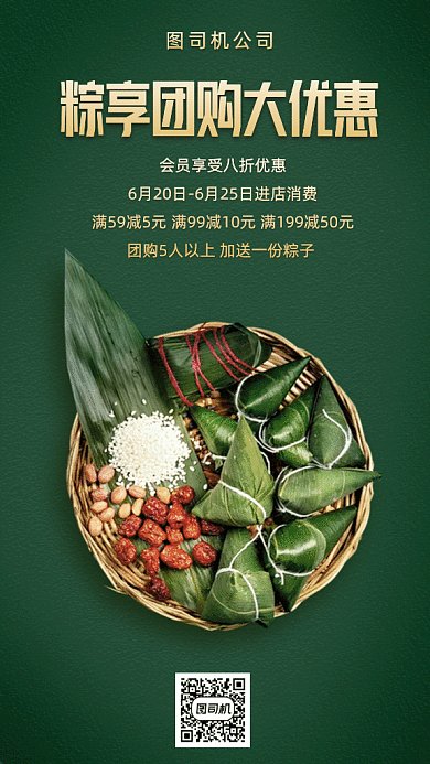 粽享团购大优惠gif手机海报