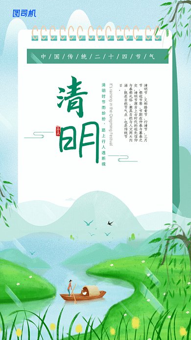原创清明节GIF动态海报