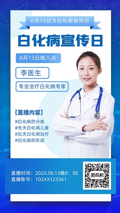 白化病宣传日gif手机海报