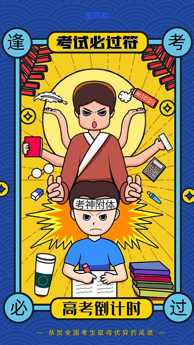 高考倒计时GIF动态海报