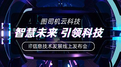 智慧未来引领科技gif横图