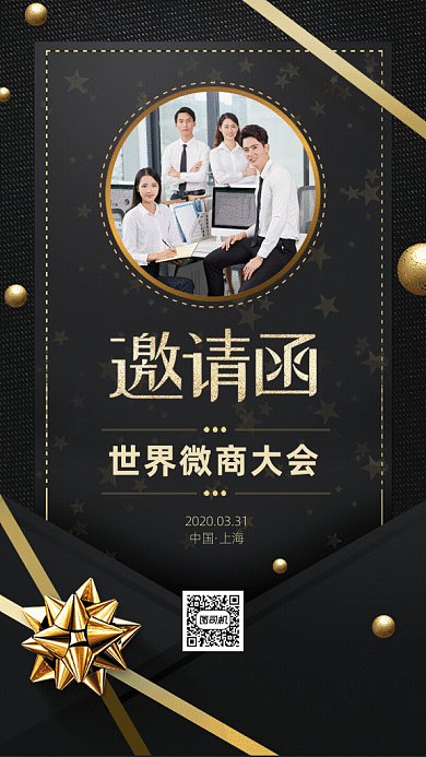 原创世界微商大会GIF动态海报