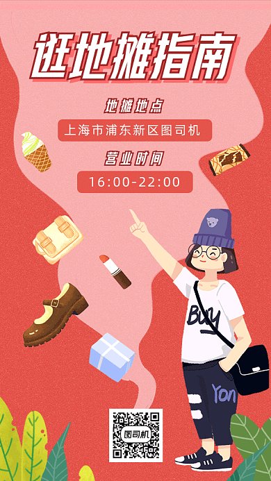 地摊指南gif海报