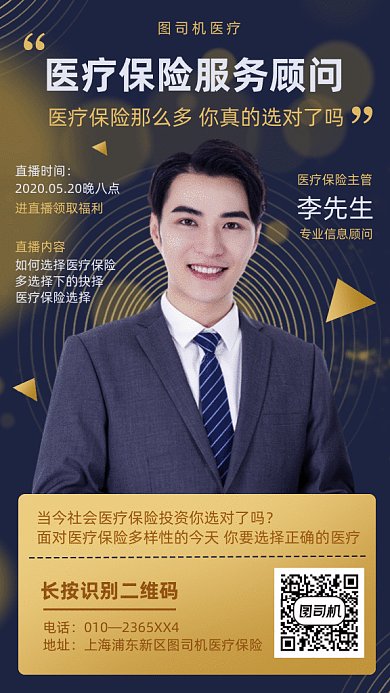 医疗保险服务顾问gif手机海报
