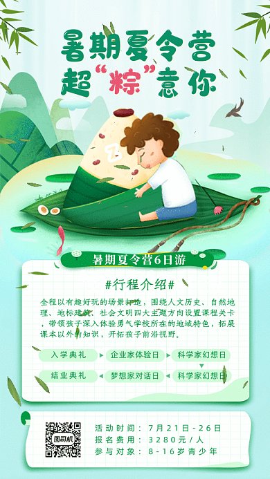 暑期夏令营GIF动态海报