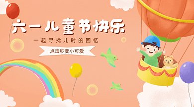 橙色六一儿童节快乐GIF公众号首图