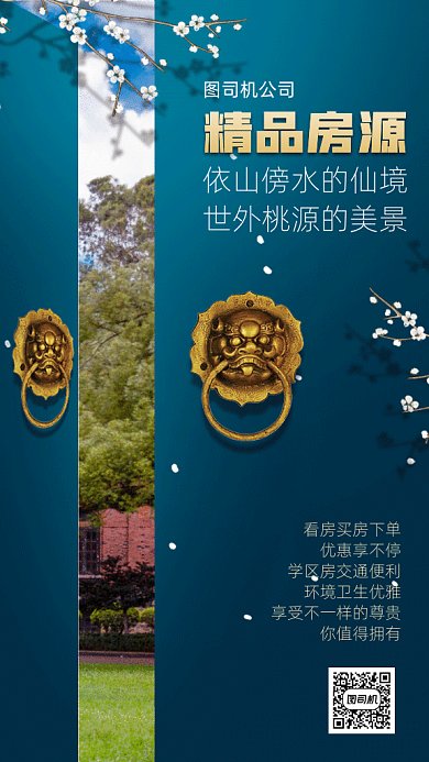 精品房源gif手机海报