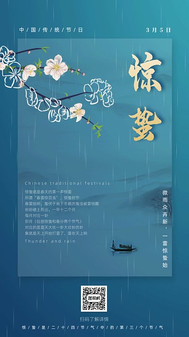 中国传统节日惊蛰gif动态海报