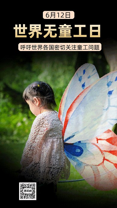 世界无童工日gif手机海报
