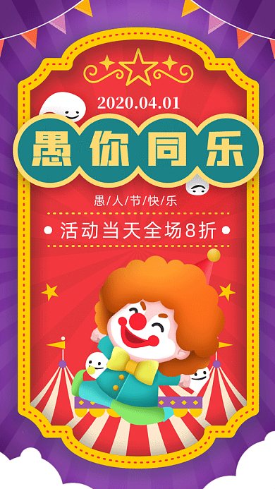 愚人节促销gif动态海报
