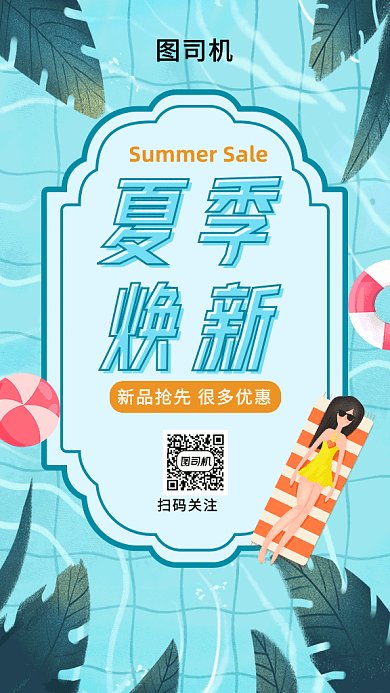 夏季上新gif海报