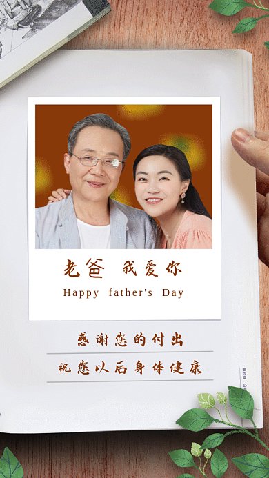 我爱你老爸gif手机海报