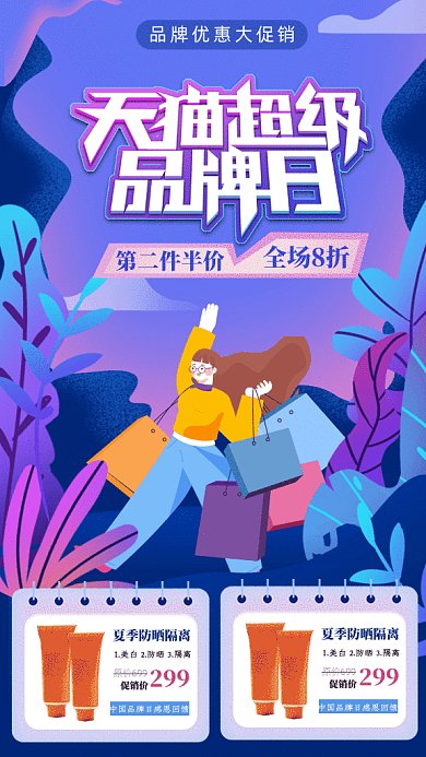 超级品牌日GIF动态海报