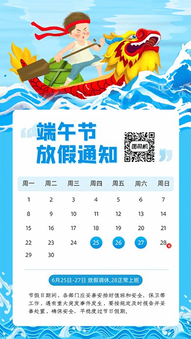 端午节放假通知GIF动态海报