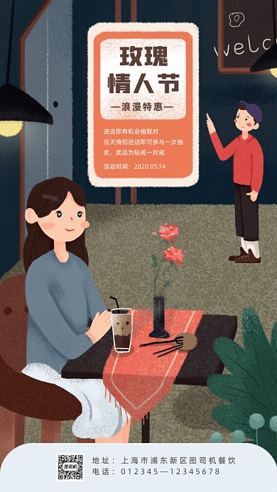 原创玫瑰情人节GIF动态海报