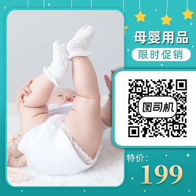 大气可爱母婴gif动态二维码