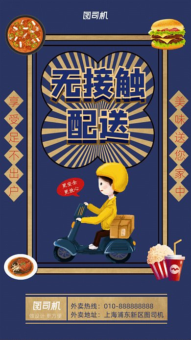 原创外卖GIF动态海报