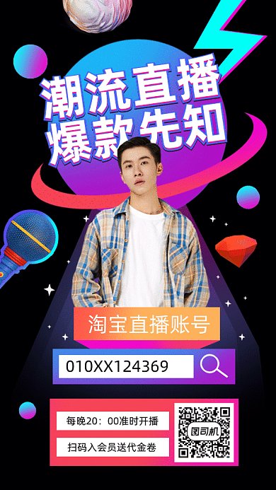 潮服直播gif动态海报
