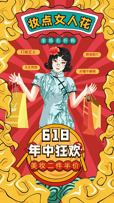 618年中狂欢GIF动态海报