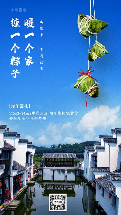 端午节地产宣传GIF动态海报