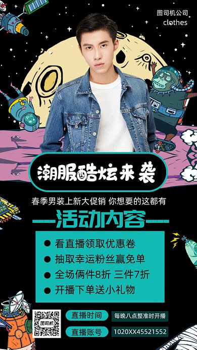 春季男装线上直播gif动态海报