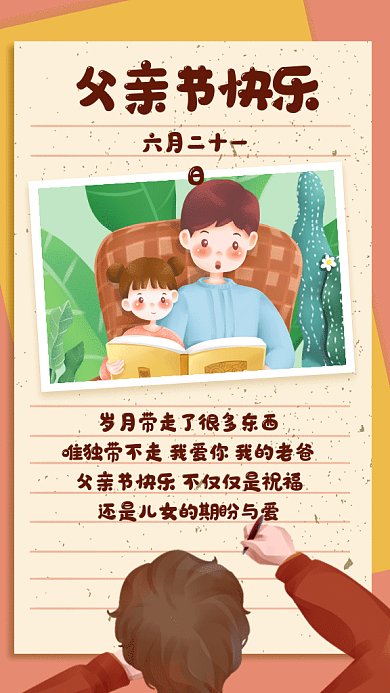 父亲节快乐gif手机海报