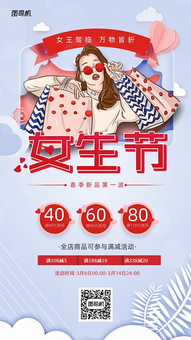 原创女生节GIF动态海报