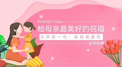 粉色母亲节妈妈我爱您GIF公众号首图