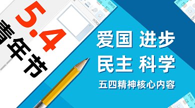 大气简约几何五四青年节gif横图