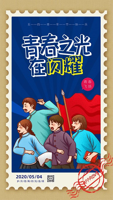 原创五四青年节GIF动态海报