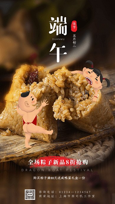 端午节促销GIF动态海报