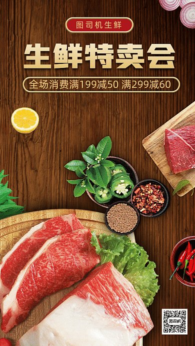 生鲜特卖会gif手机海报