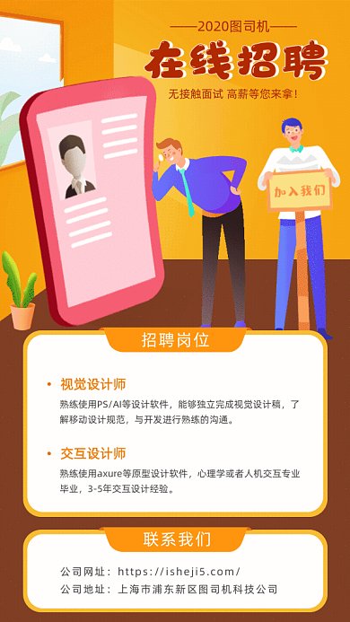 在线招聘GIF动态海报