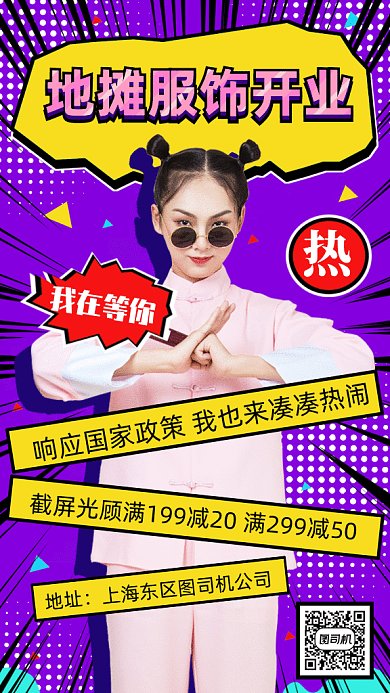 地摊经济服饰热卖gif手机海报